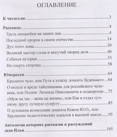 Ученые записки старшего преподавателя - фото 2