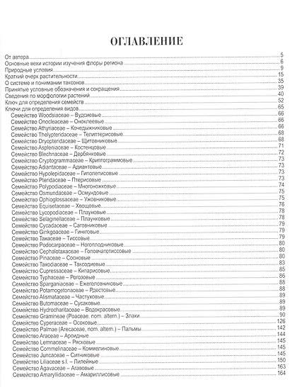 Определитель сосудистых растений Карачаево-Черкесской республики - фото 2