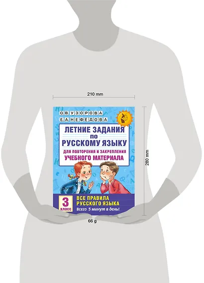 Летние задания по русскому языку для повторения и закрепления учебного материала. Все правила русского языка. 3 класс - фото 3