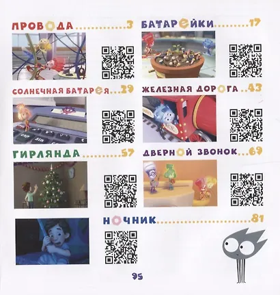 Фикситека. Электричество - фото 3