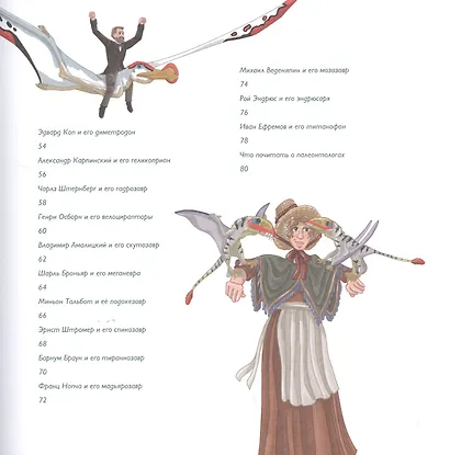 Палеонтологи и их питомцы - фото 3