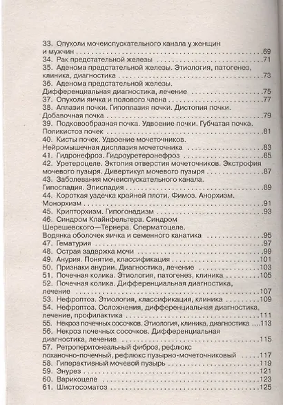 Урология: шпаргалка - фото 3