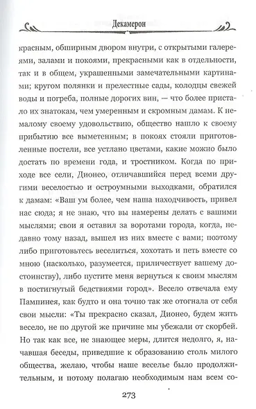 Фьямметта. Декамерон - фото 4