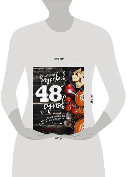 48 супов - фото 3