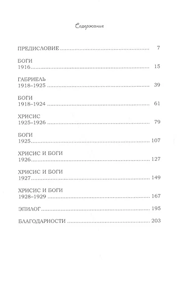 Память любви - фото 2