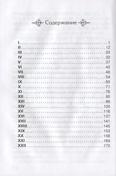 Дикая собака Динго, или Повесть о первой любви - фото 2