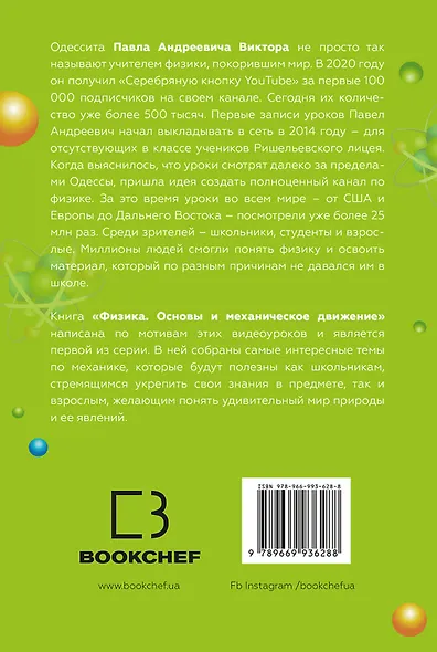 Физика. Основы и механическое движение. Просто и понятно о фундаментальной науке - фото 2
