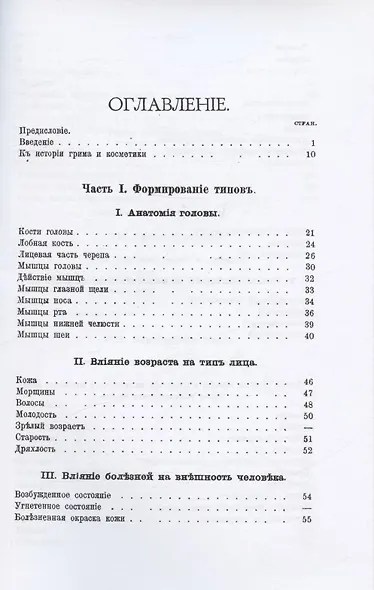 Сценический грим. Руководство для артистов и любителей - фото 2