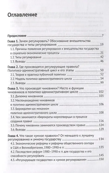 Умное регулирование как предотвратить появление необоснованных…Уч. Пос. (мУчЕвропУнивер) Бычкова - фото 2