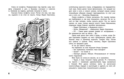 Как я влиял на Севку - фото 2