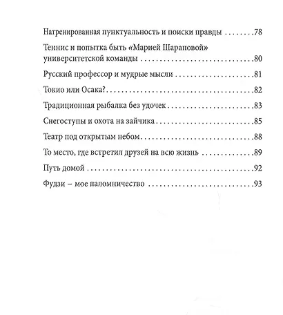 Записки из Японии - фото 3