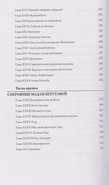 Двенадцать стульев - фото 4