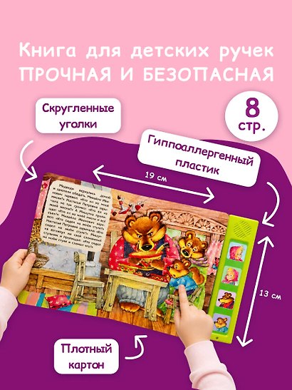 Три медведя. Моя любимая сказка со звуками (ил. И. Якимовой, И. Зуева) - фото 7