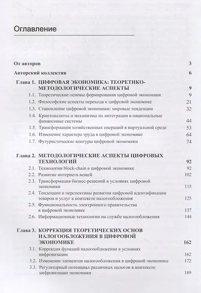 Налоги в цифровой экономике. Теория и методология - фото 2
