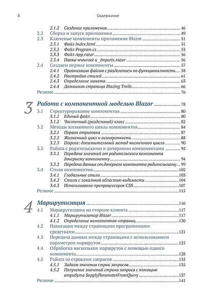 Blazor в действии - фото 4
