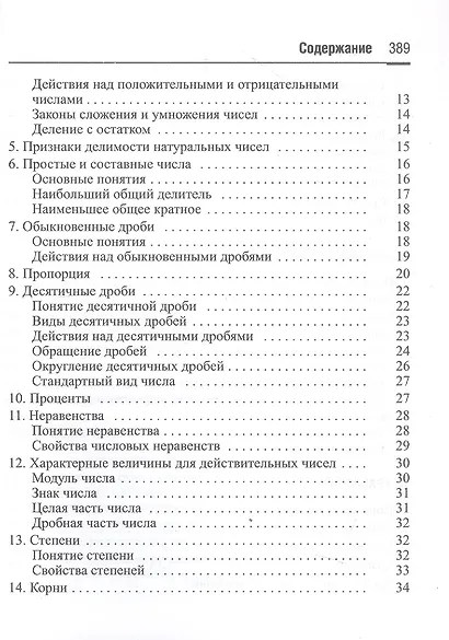 Справочник по математике и физике - фото 2