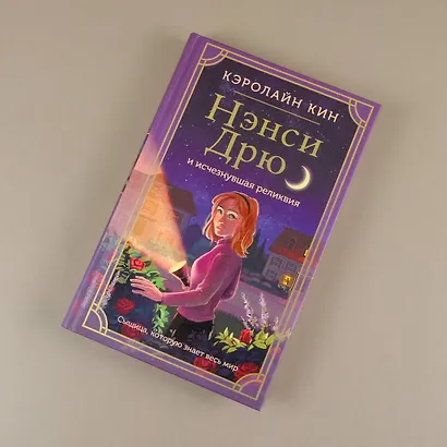 Нэнси Дрю и исчезнувшая реликвия - фото 4