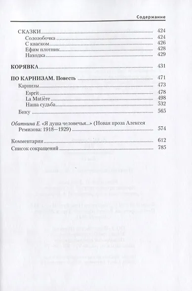 Зга Собрание сочинений т.11 (Ремизов) - фото 4