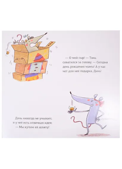 Первая книга о деньгах. Тинь и Динь ищут подарок для мамы. - фото 5