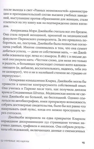 52 упрямые женщины: Ученые, которые изменили мир - фото 6