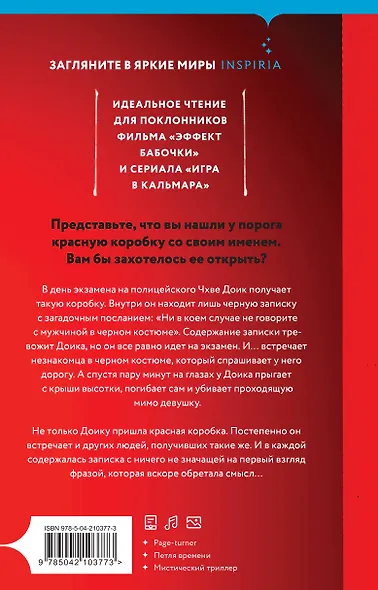 Красная коробка (Red Box) - фото 2