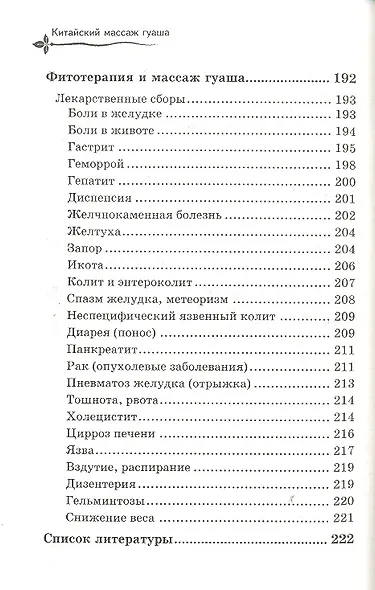 Китайский массаж гуаша - фото 4