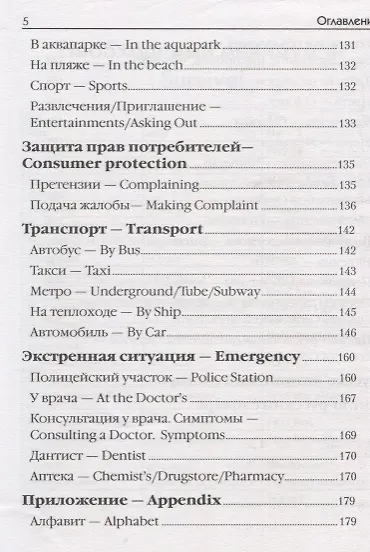 Английский для туристов. Тренажер для путешественников - фото 4
