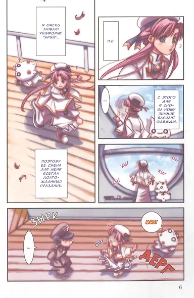 Ария. Том 4 (Aria). Манга - фото 5