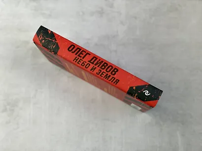 Небо и Земля - фото 5