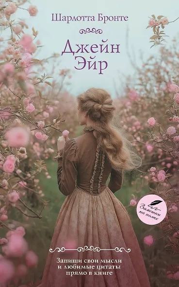 Джейн Эйр - фото 1