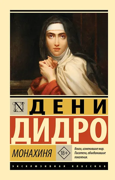 Монахиня - фото 1