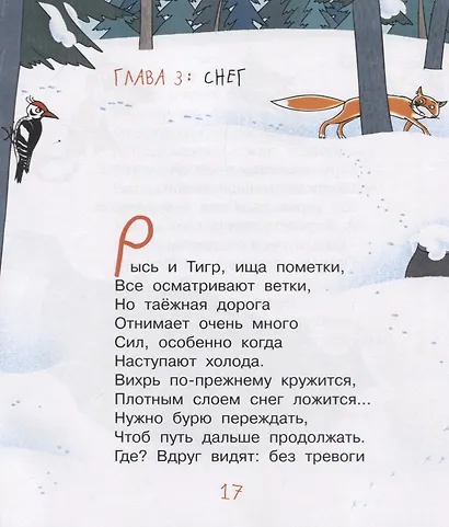 Необыкновенные приключения амурского тигра Амбы - фото 4