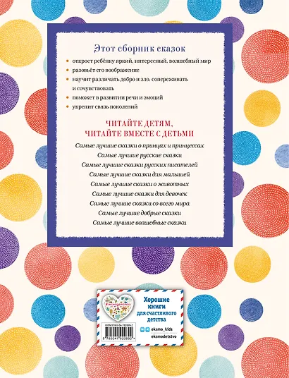 Самые лучшие сказки на ночь (с крупными буквами, ил. Ек. и Ел. Здорновых) - фото 2