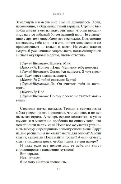 Микки-7 - фото 15