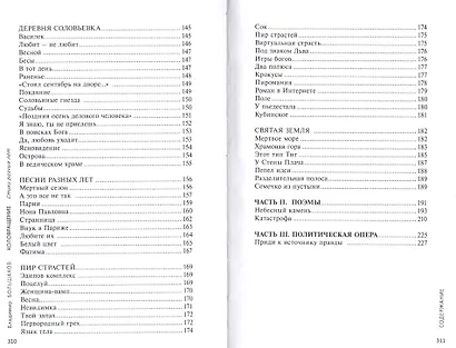 Коловращение. Стихи разных лет - фото 5