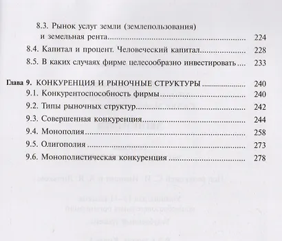 Экономика. Основы экономической теории. Учебник для 10-11 классов общеобразовательных организаций. Углубленный уровень. В 2-х книгах. Книга 1 - фото 4
