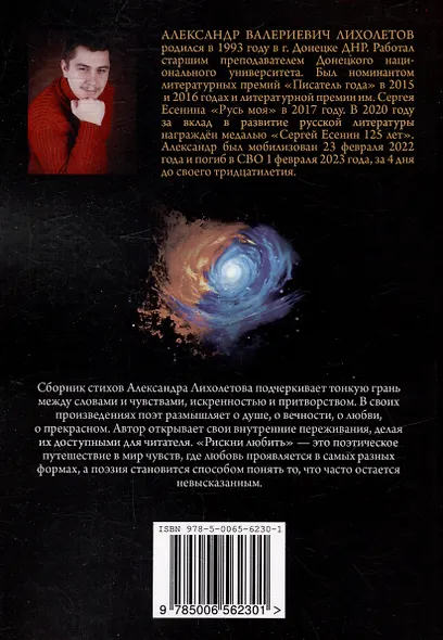 Рискни любить - фото 2