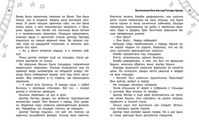 Три Толстяка - фото 11
