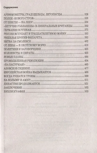 Смута: гибель и воскресение Руси - фото 3