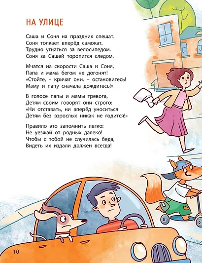 Ушки на макушке. Знакомимся с правилами безопасности в городе - фото 4