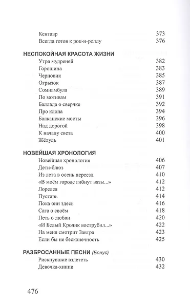 Стихи песен - фото 8