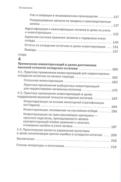 Современный подход к инвентаризации:как достичь высокой точности складских остатков? - фото 3