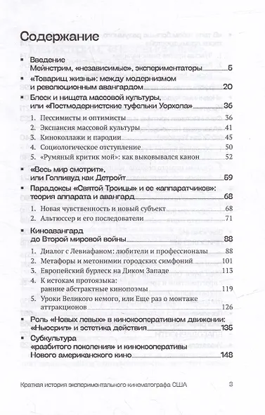 Практики свободы: Краткая история эксперементального кинематографа США - фото 2