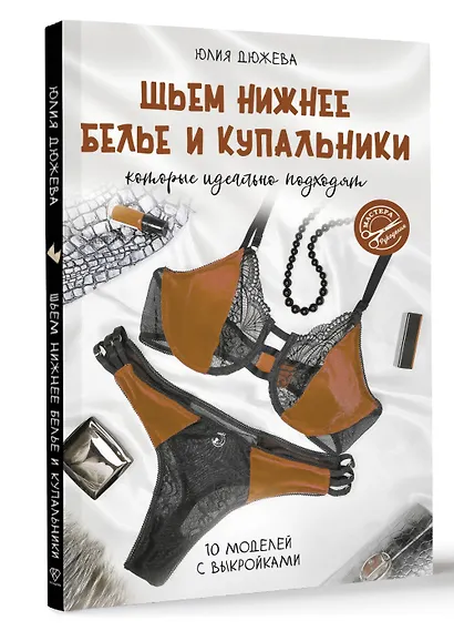 Шьем нижнее белье и купальники, которые идеально подходят - фото 3