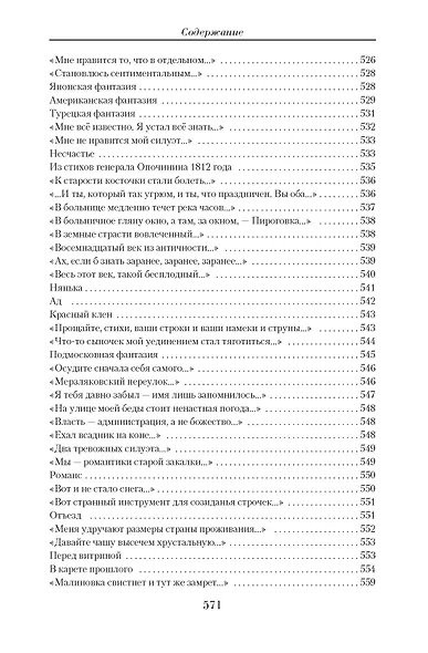 Малое собрание сочинений - фото 9