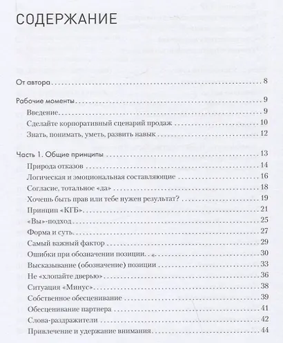 Продажи, переговоры. Практика, примеры. 2 издание - фото 3