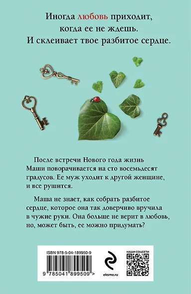 Давай придумаем любовь - фото 2