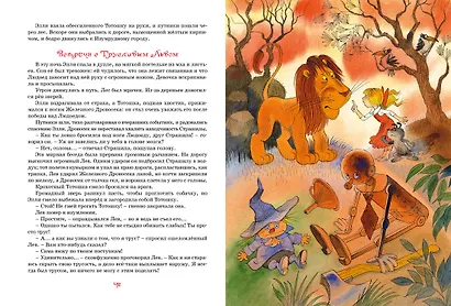 Волшебник Изумрудного города. Сказочная повесть - фото 7