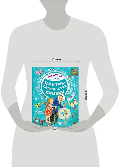 Цветик-семицветик. Сказки - фото 3