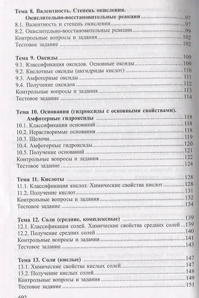 Химия. Полный курс для подготовки к ЦТ - фото 4